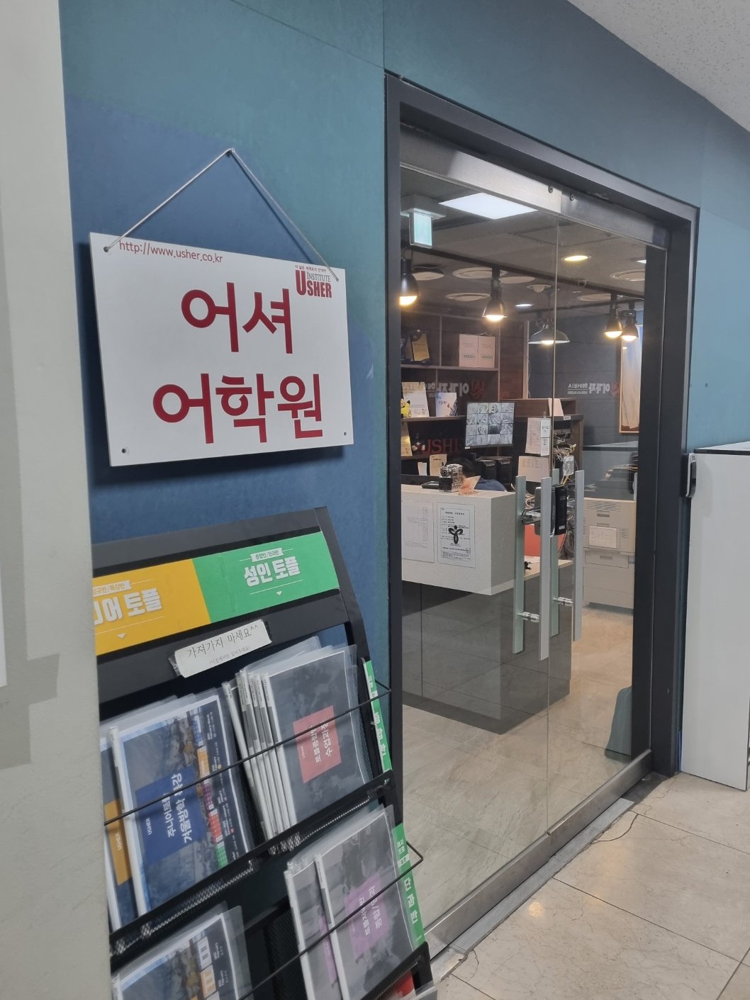 토플학원 후기 믿을만한 곳
