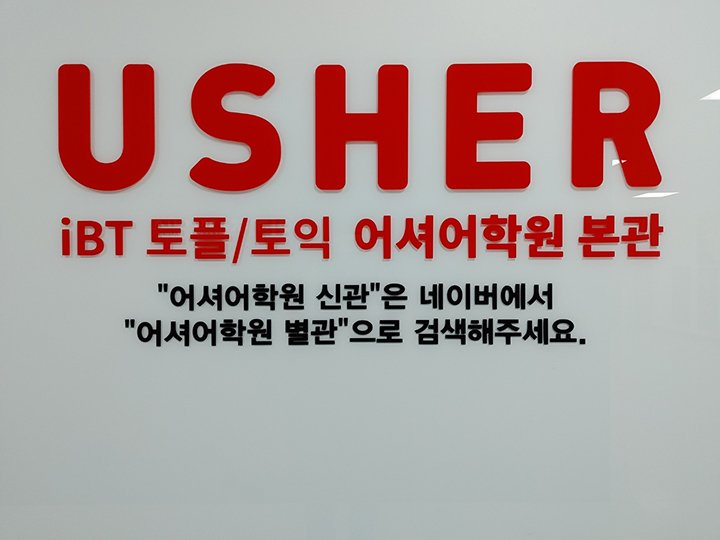 방학 단기 토플 점수