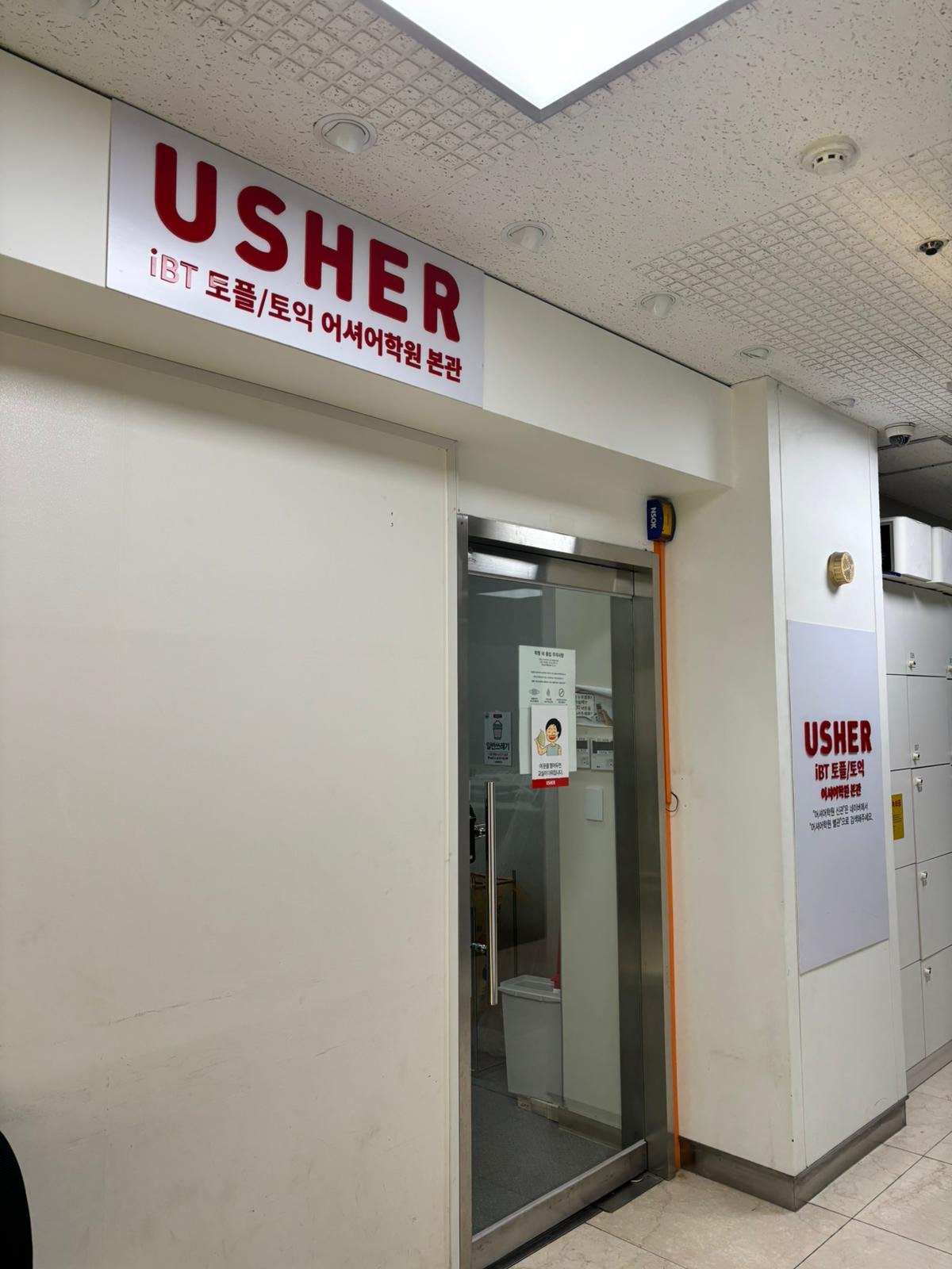 토플 전문학원 추천해줘